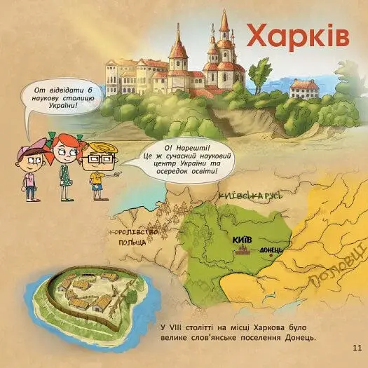 Україна. Нескорені міста. Історії. Харків. Чернігів. Запоріжжя - фото 5
