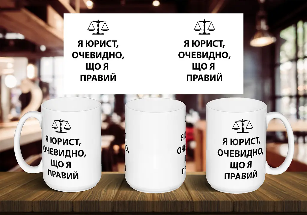 Чашка "Я юрист, очевидно, що я правий" 425, Червона