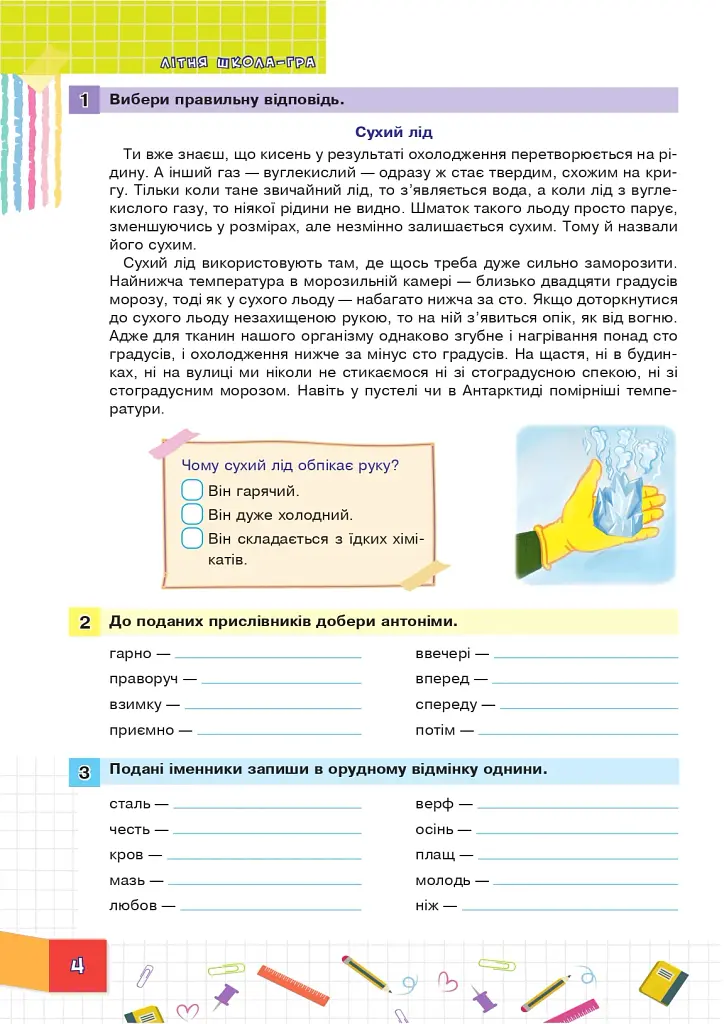 Літня школа-гра. З 4-го у 5-й клас. Частина 2 - фото 4