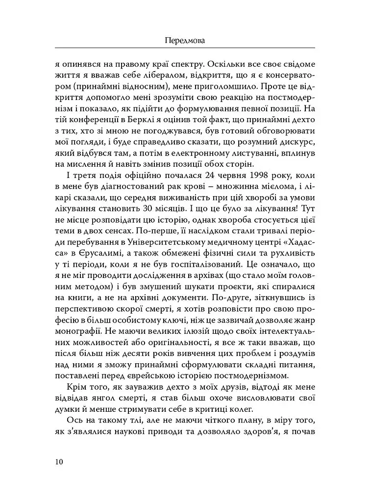 Наскільки єврейською є єврейська історія? - фото 5