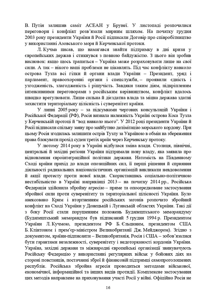 Національно-патріотична підготовка особового складу Збройних Сил України - фото 15