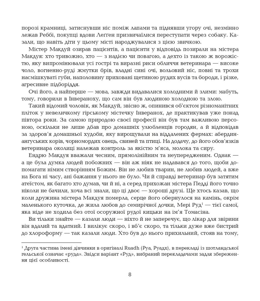 Томасіна - фото 3