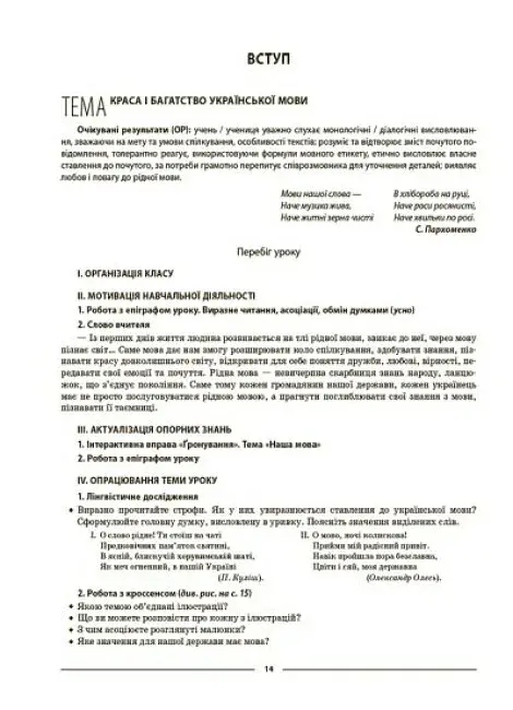 Матеріали до уроків. Українська мова. 6 клас. 1 семестр - фото 5