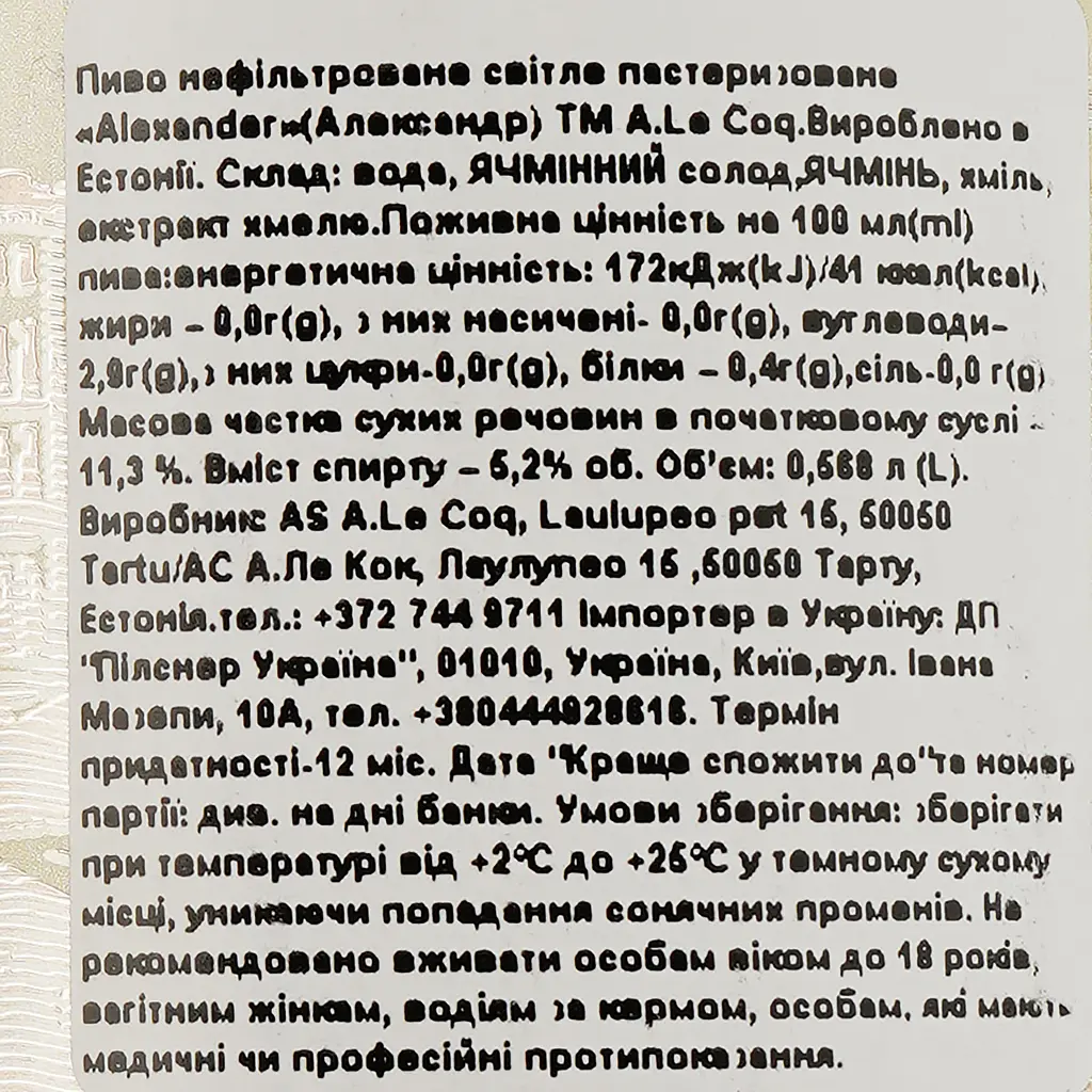 Пиво A. Le Coq Alexander, светлое, фильтрованное, 5,2%, ж/б, 0,568 л - фото 3