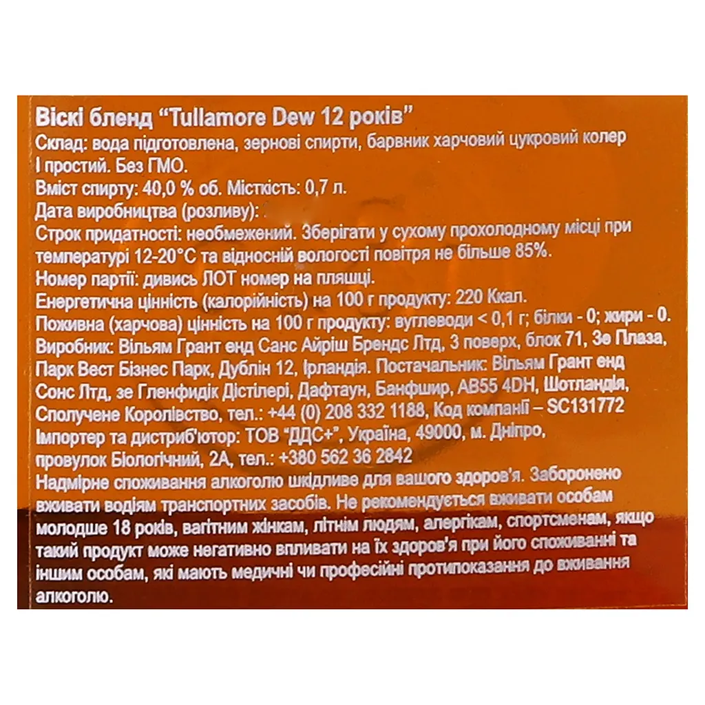 Виски Tullamore Dew Special Reserve 12 yo Irish Whiskey, 0,7 л - фото 5