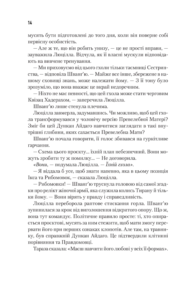 Єретики Дюни - фото 11