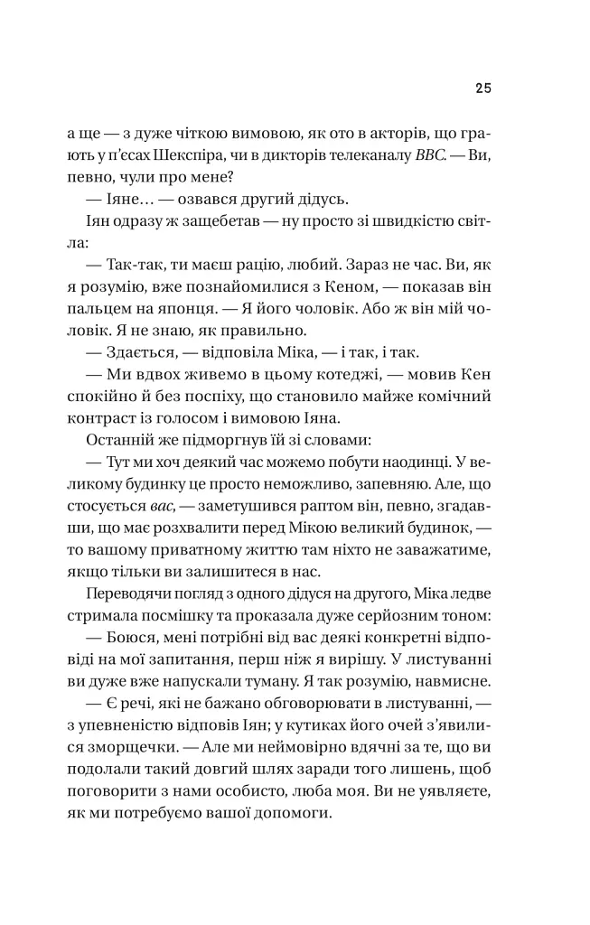 Надтаємне товариство незвичайних відьом - Санґу Манданна - фото 21