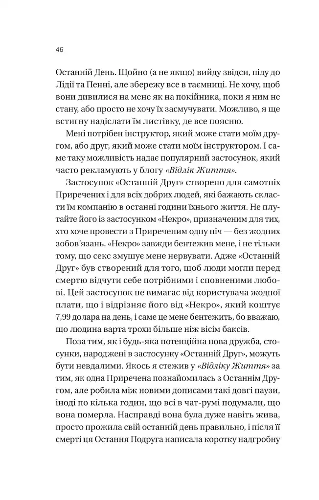 Вони обидва помруть у кінці - фото 13