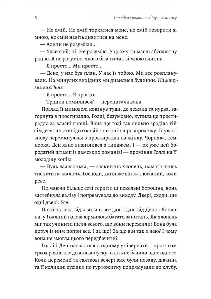 Солодка крамничка другого шансу - фото 3