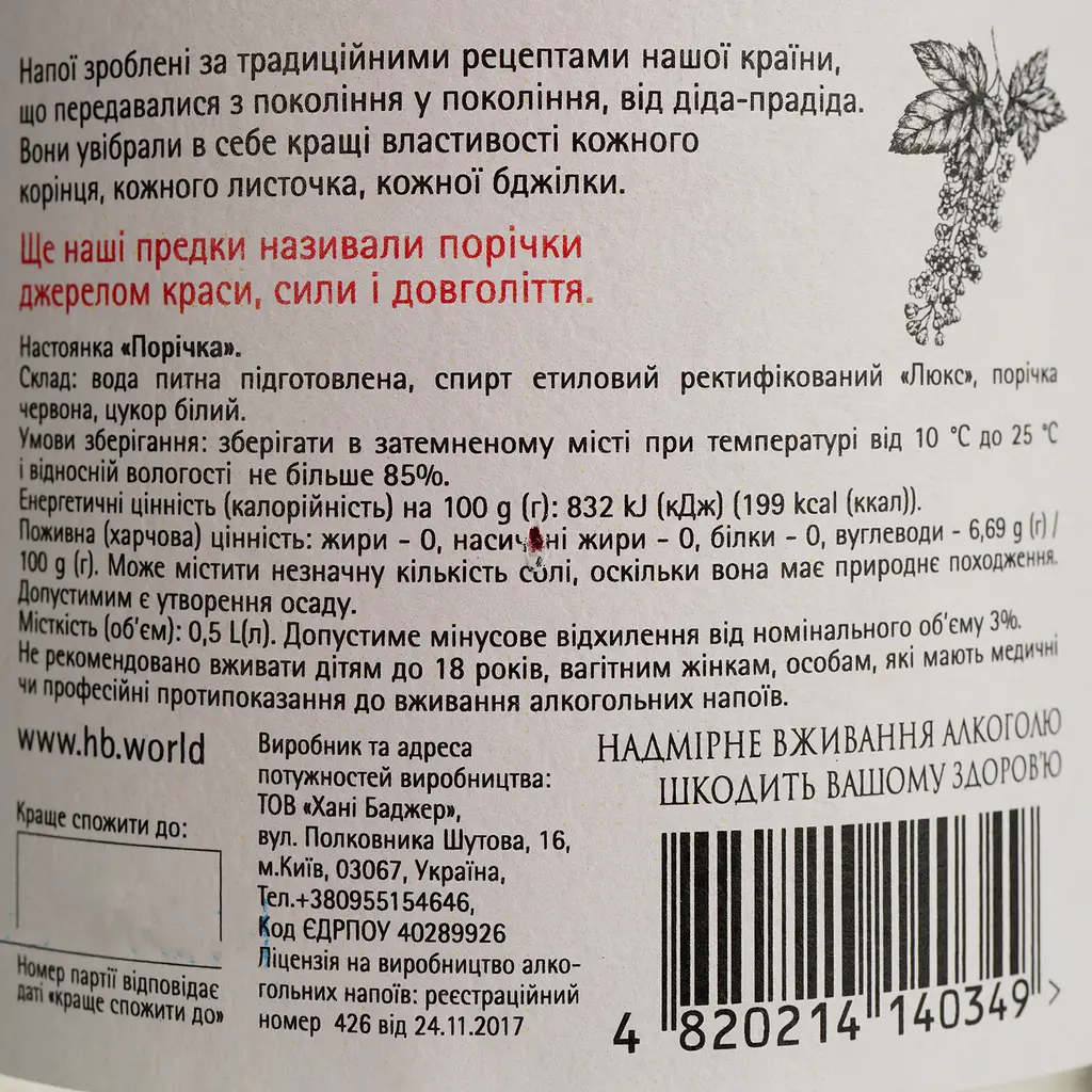 Настоянка Хані Баджер Порічка 30% 0.5 л - фото 4
