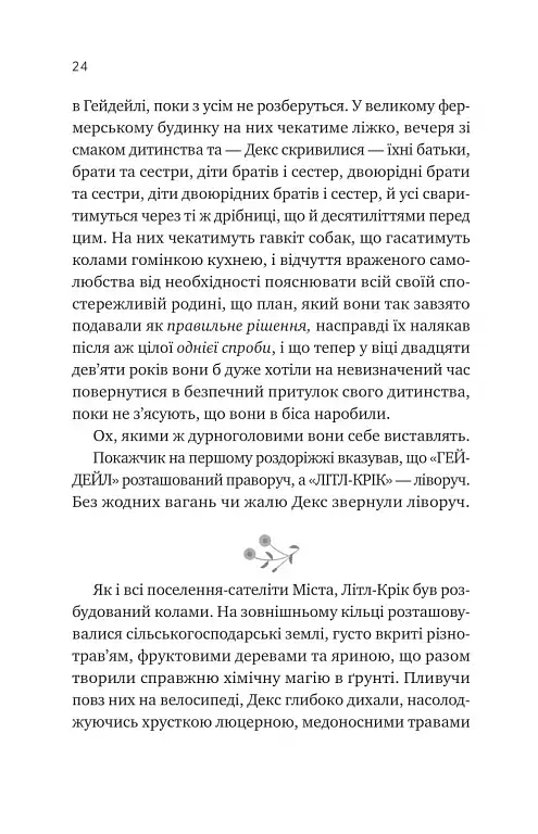 Псалом для дикостворених - фото 21