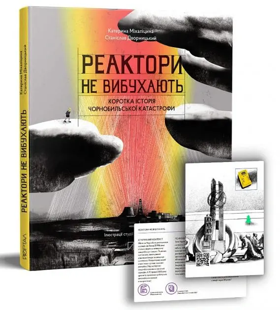 Реактори не вибухають. Коротка історія Чорнобильської катастрофи - Катерина Міхаліцина - фото 2