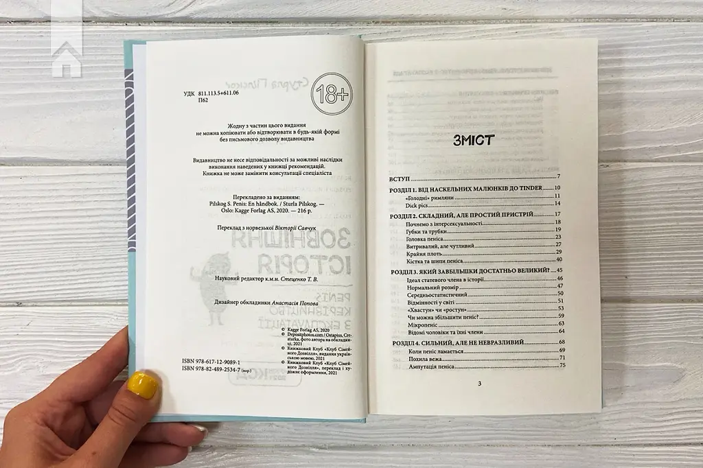 Зовнішня історія. Penis. Керівництво з експлуатації - фото 3