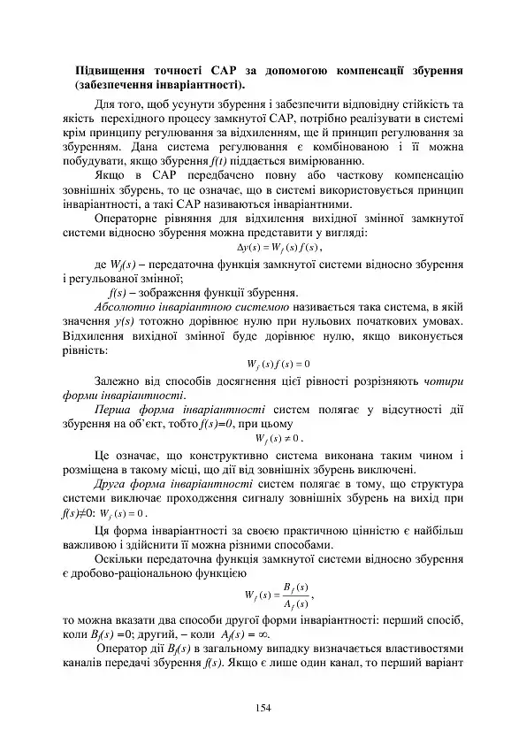 Теоретические основы автоматики - фото 16