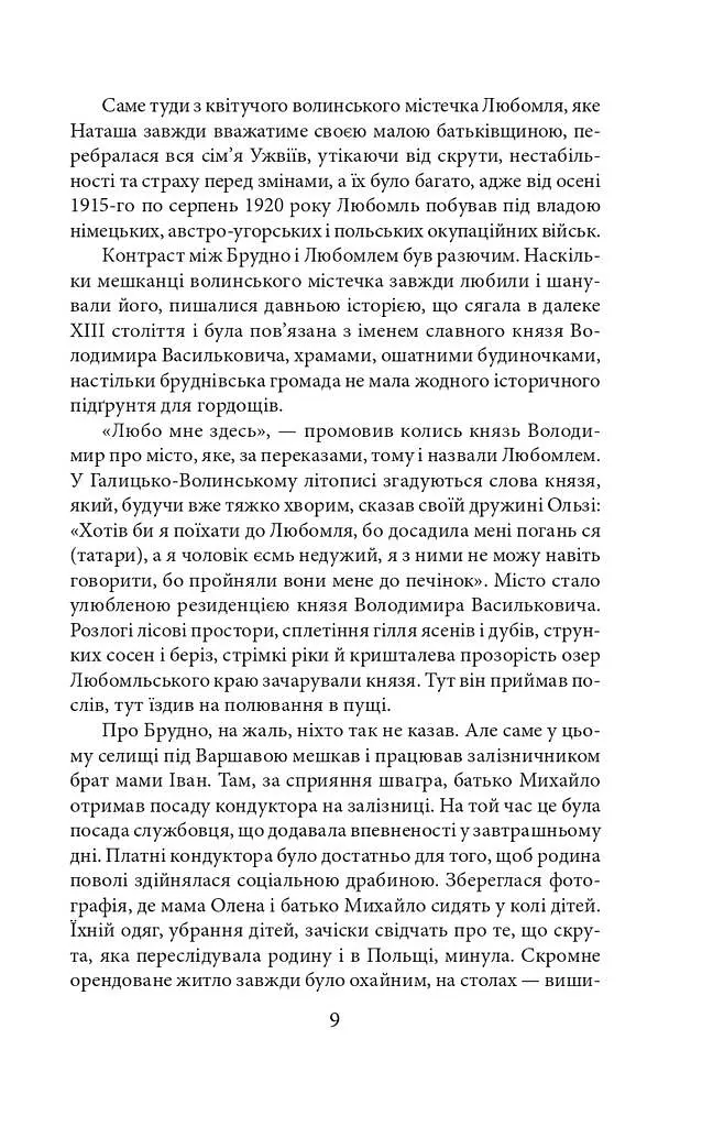 Ужвій. У піжмурки з долею - фото 7