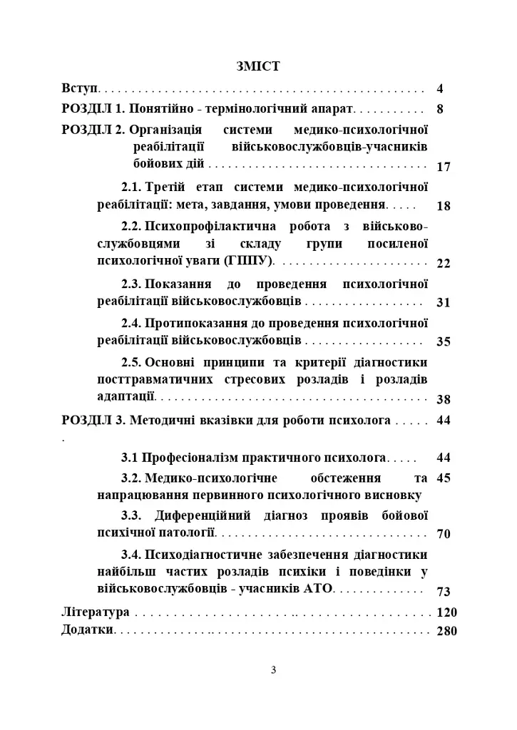 Психологічна робота з військовослужбовцями-учасниками бойових дій на етапі відновлення - фото 2