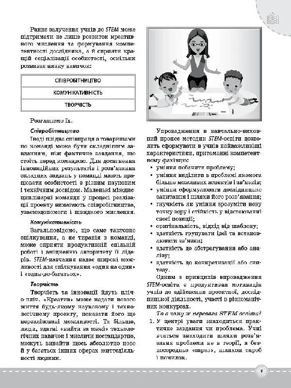 STEM-проекти для початкової школи. Посібник для вчителя. - О. О. Хромчихіна - фото 8