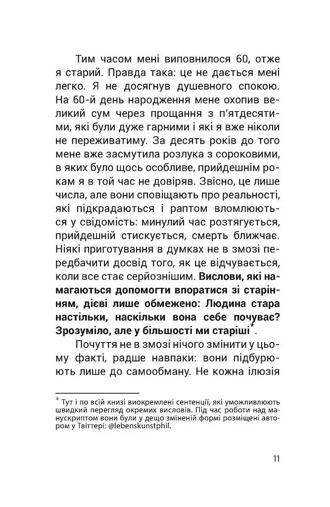 Душевний спокій - фото 4
