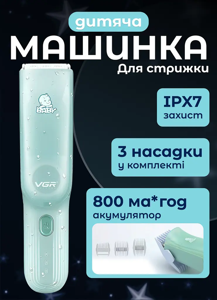 Дитяча машинка для стрижки акумуляторна VGR V-155 із насадками VGR HP-V-155 - фото 4