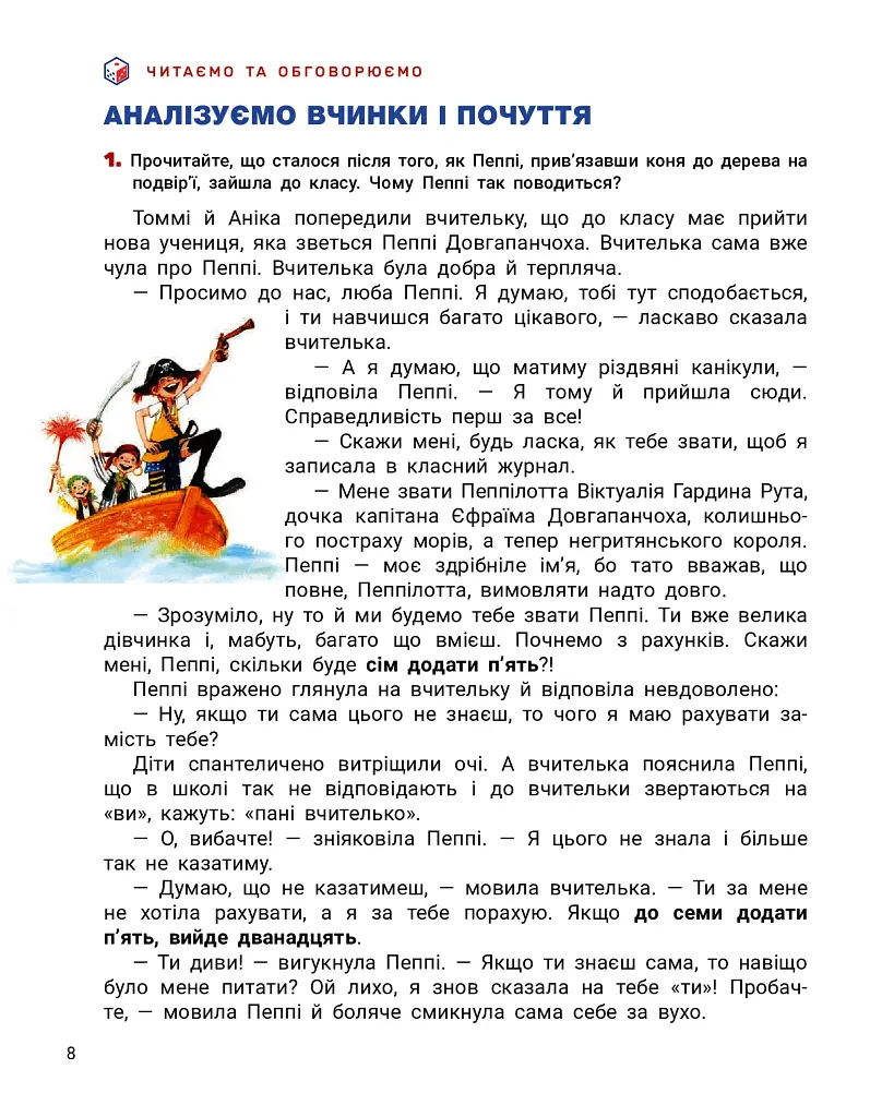 Українська мова та читання. 4 клас. Підручник. Частина 2 - фото 5