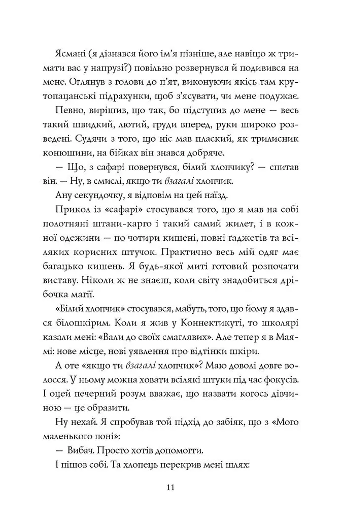 Сел і Ґабі ламають всесвіт книга 1 - Карлос Ернандес (Z104124У) - фото 2