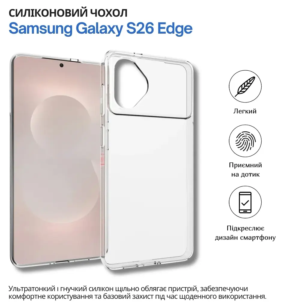 Чохол до мобільного телефона BeCover silicone Samsung Galaxy S26 Edge SM-S947 Transparent (714879) - фото 6