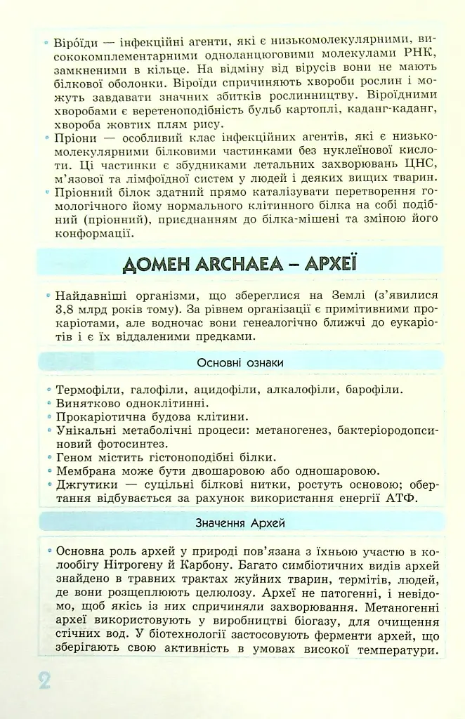 Біологія у визначеннях, таблицях і схемах. 6-11 клас - Ксенія Зайцева - фото 5