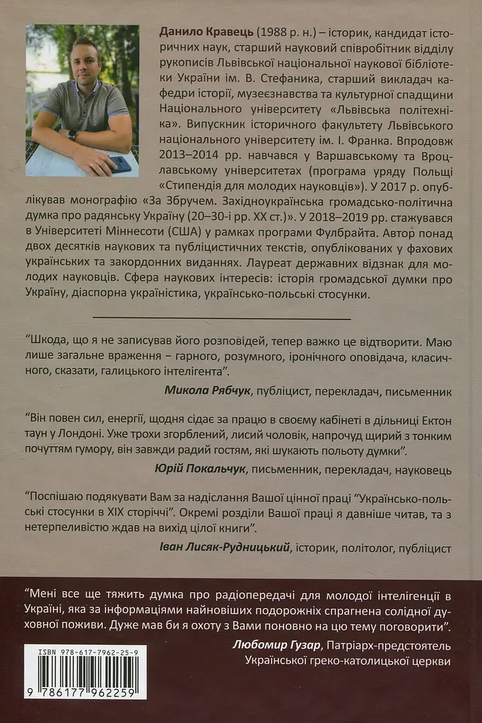 Михайло Демкович-Добрянський: на хвилях Свободи - Данило Кравець - фото 2