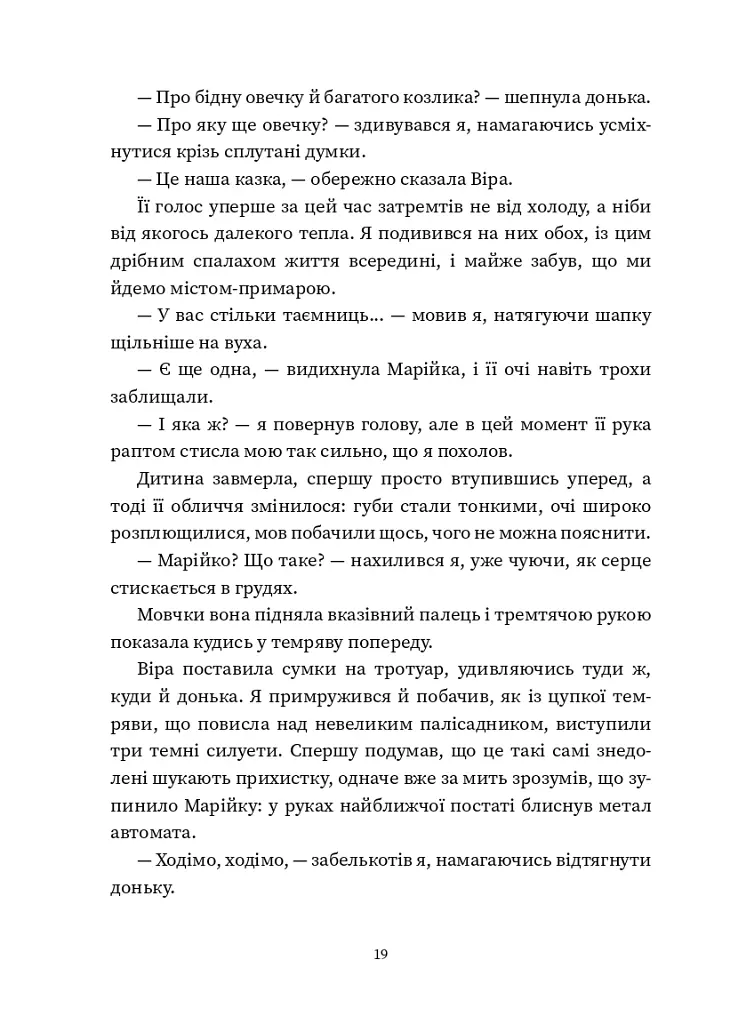Повернення - Максим Бутченко - фото 18