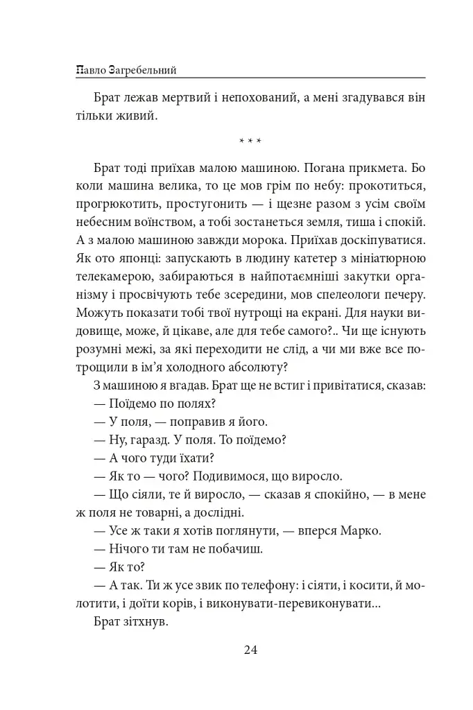 Тисячолітній Миколай. Частина 1. Полювання на хлястики - фото 25