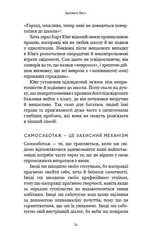 Тією горою є ви. Як перетворити самосаботаж на самовдосконалення - фото 12