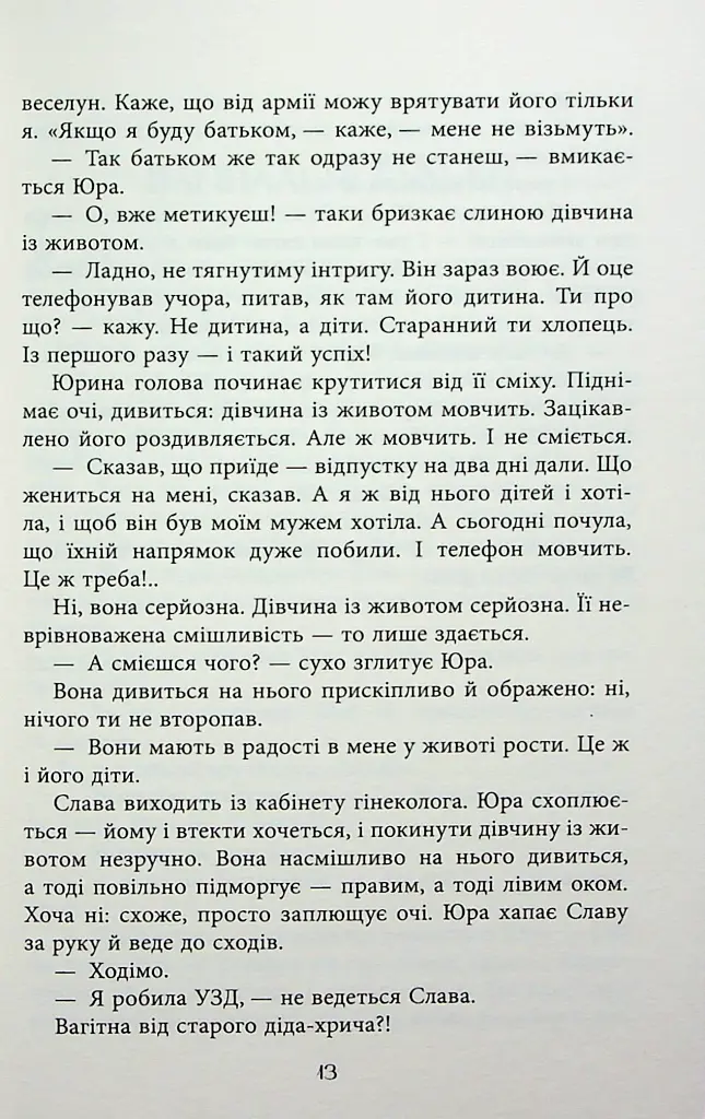 Хороша пам'ять - фото 13