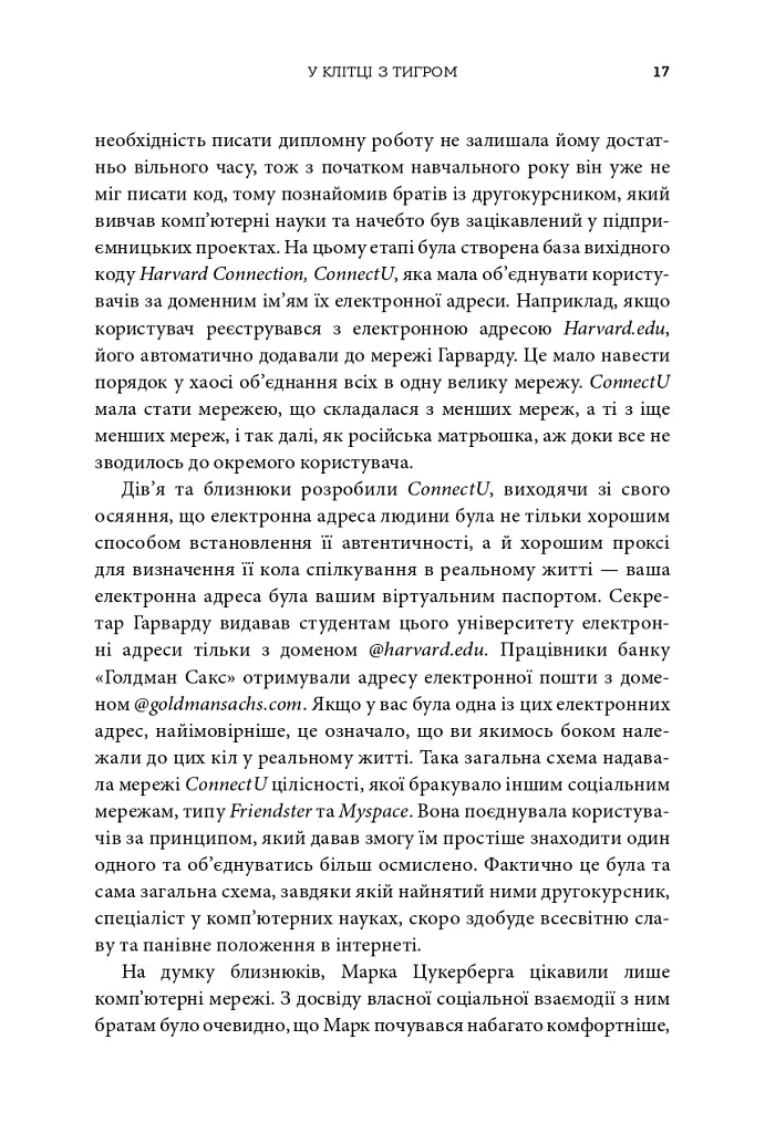 Біткоїнові мільярдери. Правдива історія про геніальність, зраду та реванш - Бен Мезріч - фото 11