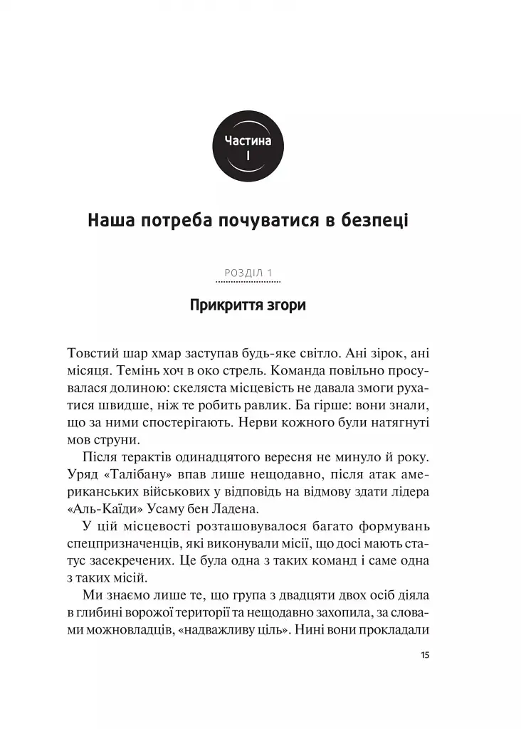 Справжні лідери їдять останніми. Як створити команду мрії - фото 2