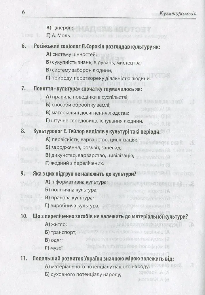 Культурологія - Ольга Коневич - фото 6