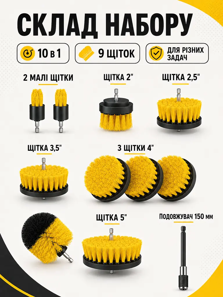 Набір щіток насадок для дриля 10 в 1 з подовжувачем жовтий (49676158) - фото 9