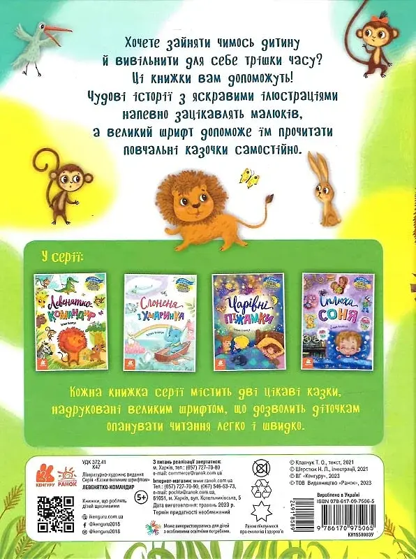 Львенок-командир - фото 2