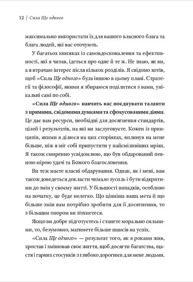 Сила Ще одного - Ед Майлетт - фото 5