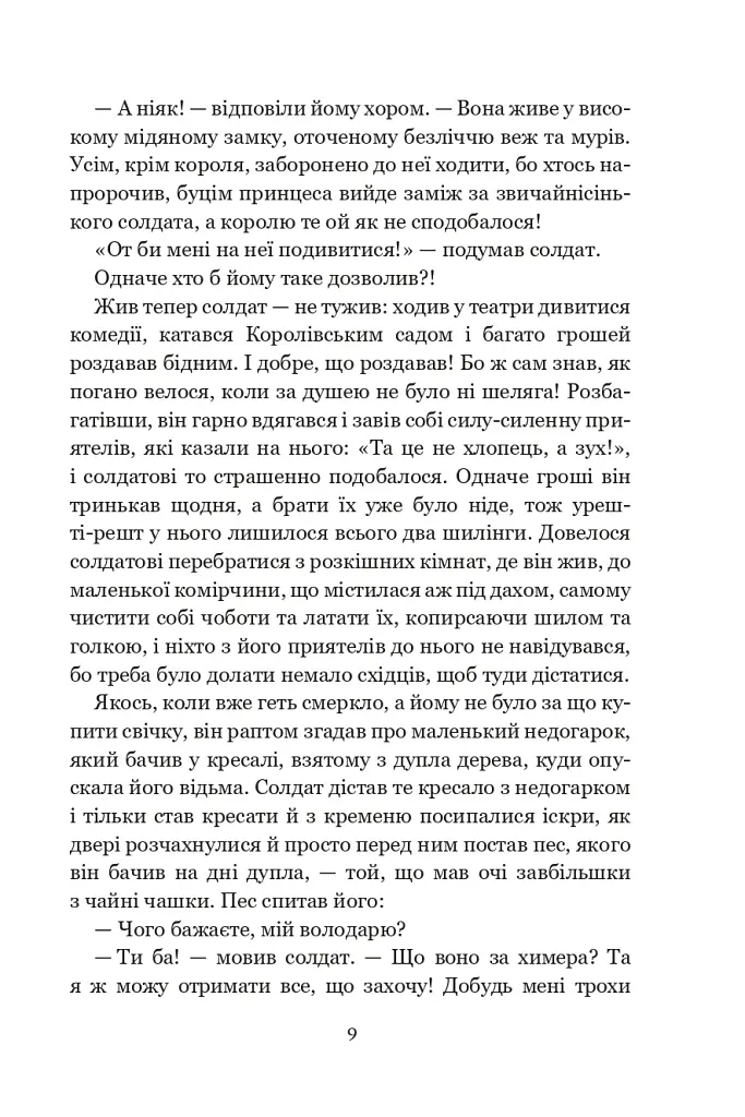 Казки та історії - фото 6