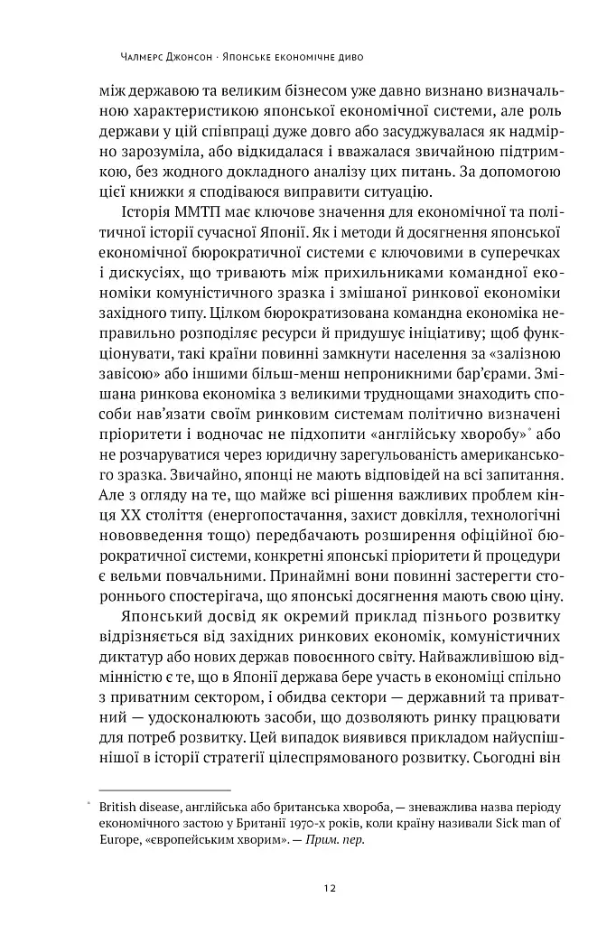 Японське економічне диво. Як професійна влада та бізнес збудували провідну економіку світу - фото 13