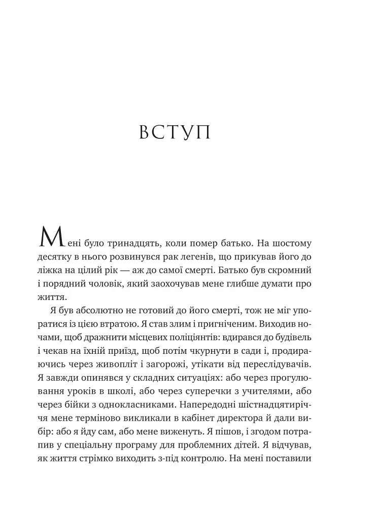 Мислити як римський імператор. Стоїчна філософія Марка Аврелія - фото 4