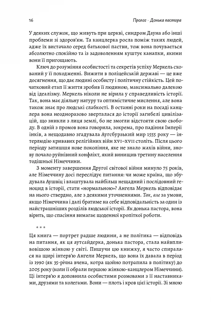 Канцлерка. Дивовижна одіссея Ангели Меркель - фото 14