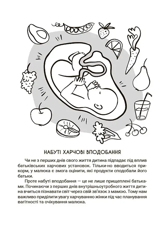 Смачно і корисно. Усе про культуру харчування дітей та батьків - фото 5
