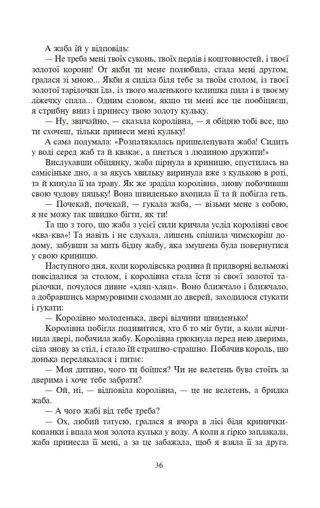 Казки для дітей та родини - фото 5