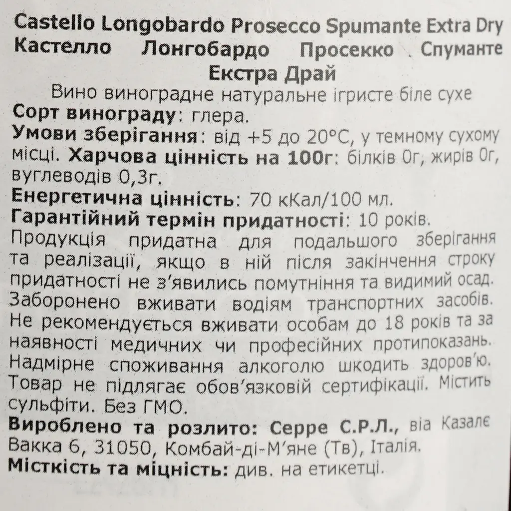 Вино ігристе Castello Longobardo Prosecco Spumante Extra Dry біле сухе 0.75 л - фото 4