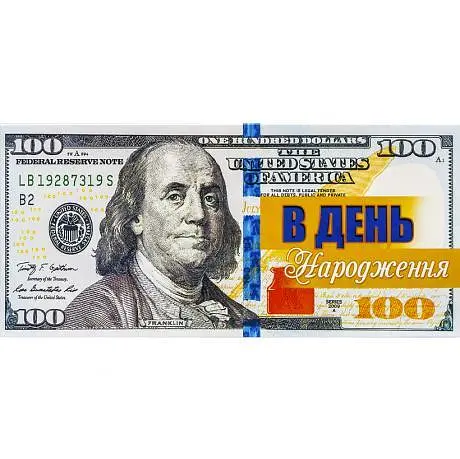 Конверт для грошей вітальний КВ 20-145 "В День народження"