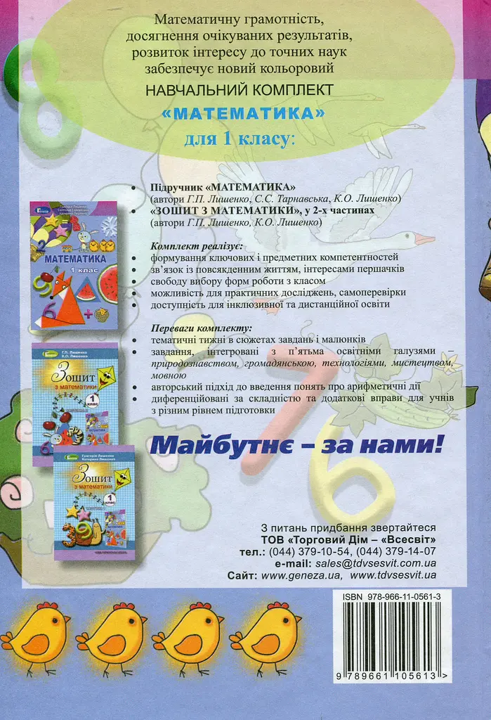 Математика. 1 клас. Підручник. Лишенко К., Тарнавська С., Лишенко Г. - фото 2