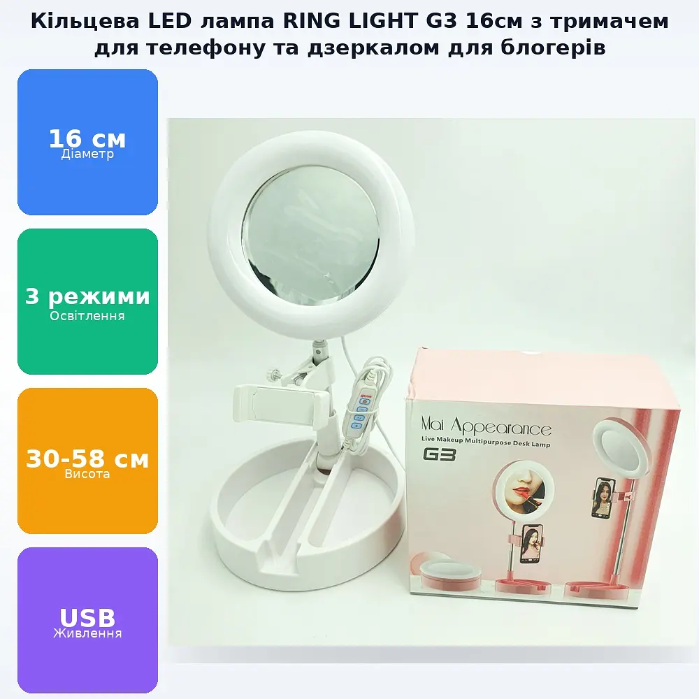 Кільцева LED лампа з тримачем телефону та дзеркалом настільна для блогерів та візажистів 16см RING LIGHT G3 білий КОПІЯ - фото 2