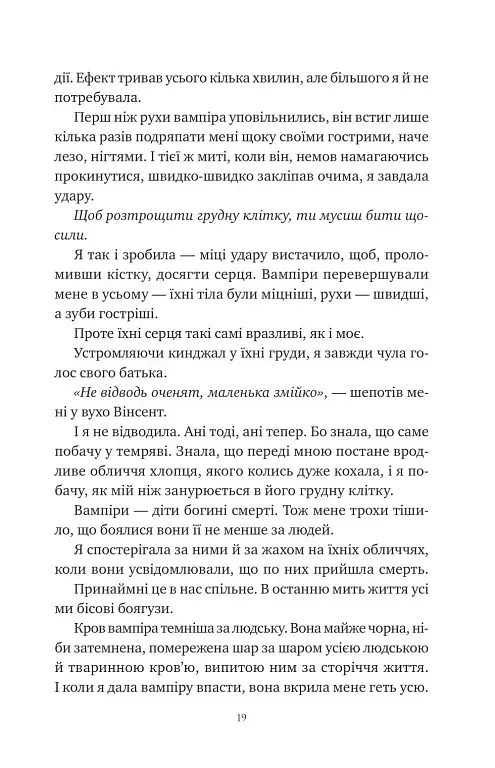 Змія й крила ночі - фото 14
