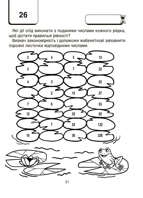 ВАУ математика для дітей 7-8 років - фото 5